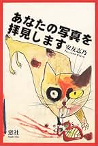 Amazon.co.jp: 安友 志乃: 本