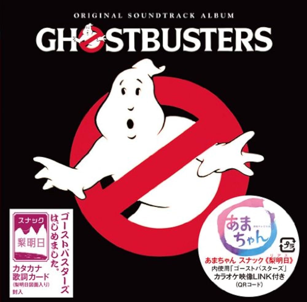 Original Soundtrack - Ghost Busters Original Soundtrack 30Th