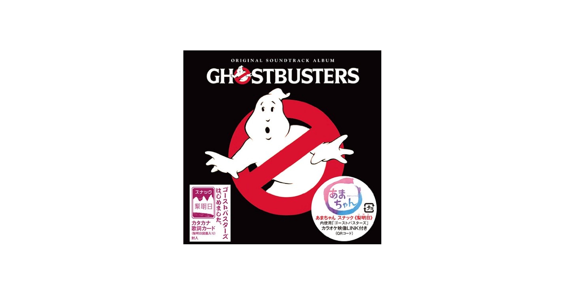 Original Soundtrack - Ghost Busters Original Soundtrack 30Th