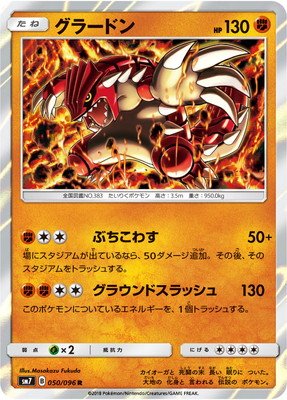 Amazon.co.jp: ポケモンカードゲーム/PK-SM7-050 グラードン R : ホビー