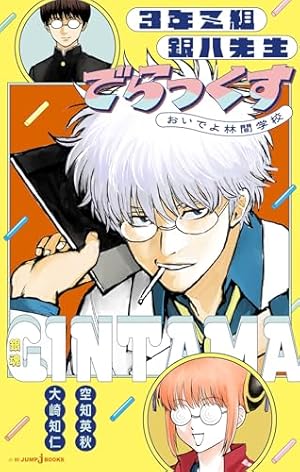 Amazon.co.jp: 銀魂 モノクロ版 1 (ジャンプコミックスDIGITAL) 電子