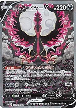 Amazon.co.jp: ポケモンカードゲーム S5a 078/070 ガラルファイヤーV