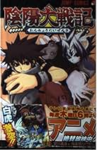 Amazon.co.jp: 陰陽大戦記