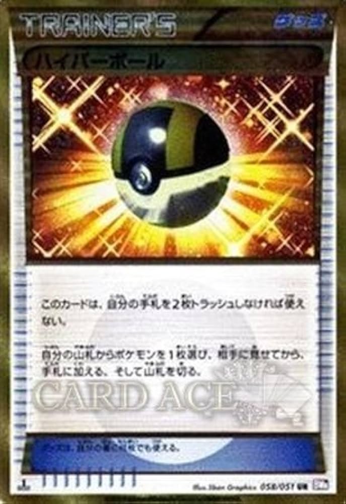 Amazon.co.jp: 【シングルカード】BW8弾)ハイパーボール UR ポケモン