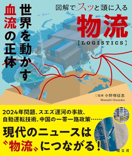 2026年2月】物流がわかる本おすすめ5選 - Alfista NAO Blog