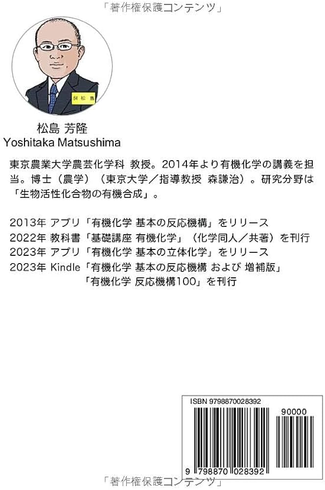 有機化学 反応機構100: 3年生から大学院生に最適！ | 松島芳隆 |本
