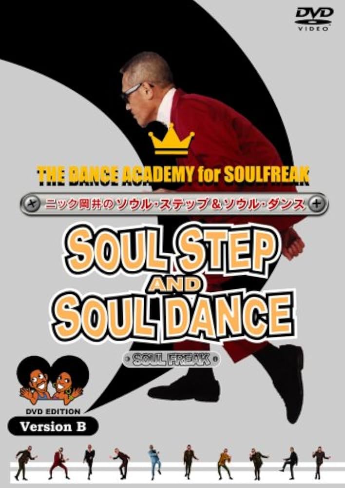 Amazon.co.jp: 60・70年代のソウル・ステップとソウル・ダンス version