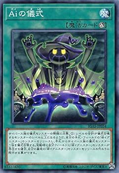 Amazon.co.jp: 遊戯王 IGAS-JP054 Aiの儀式 (日本語版 ノーマル