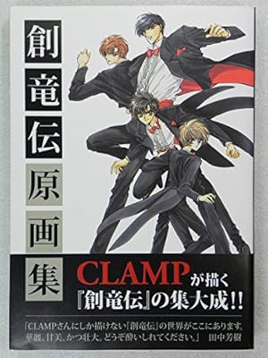 Amazon.co.jp: CLAMPノ絵シゴト SOUTH SIDE : CLAMP: 本