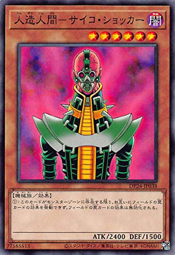 か*）様 遊戯王 Jinzo 人造人間サイコショッカー 旧アジア シク 2026年