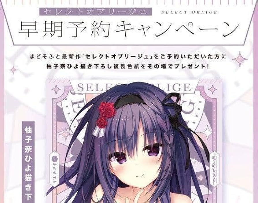 Amazon.co.jp: セレクトオブリージュ 一色奏命 色紙 まどそふと : おもちゃ