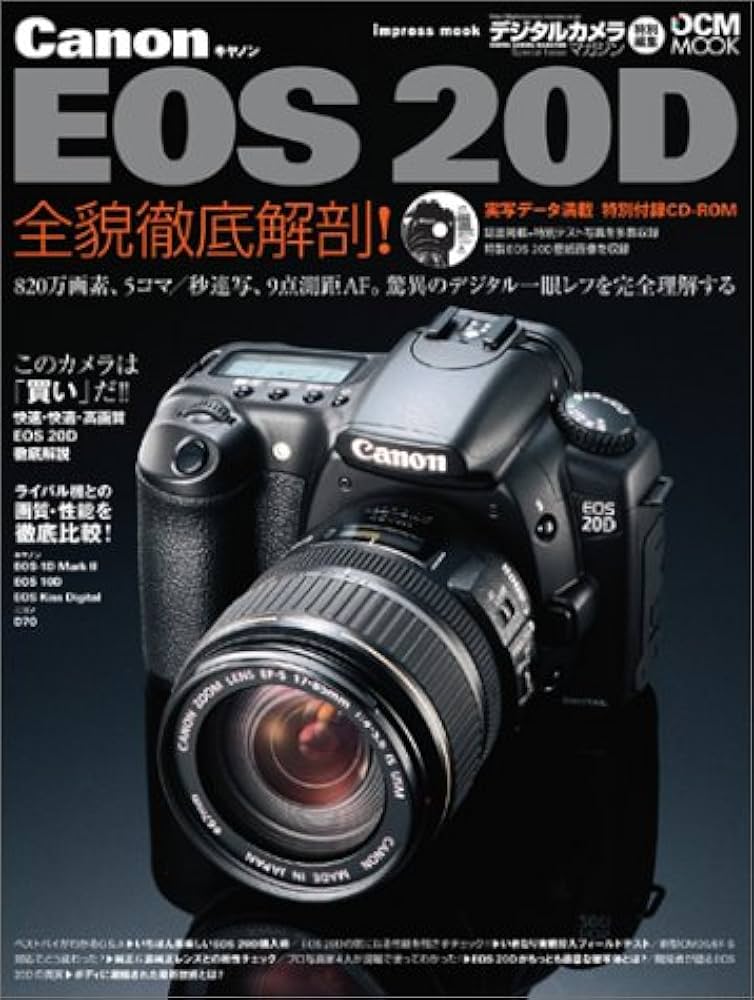 Canon EOS20D全貌徹底解剖!: 820万画素、5コマ/秒連写、9点測距AF