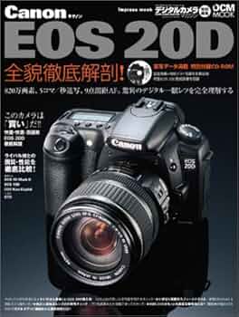Canon EOS20D全貌徹底解剖!: 820万画素、5コマ/秒連写、9点測距AF
