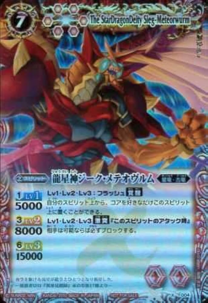 Amazon.co.jp: 【シングルカード】龍星神ジーク・メテオヴルム 赤 X