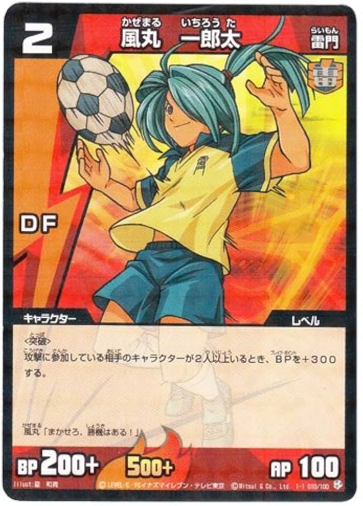 Amazon.co.jp: イナズマイレブン TCG 風丸 一郎太(U) 1-1 010/100 : ホビー