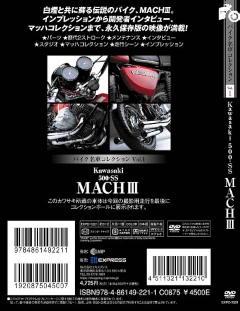 Amazon.com: Kawasaki 500-SS MACHIII バイク名車コレクション1