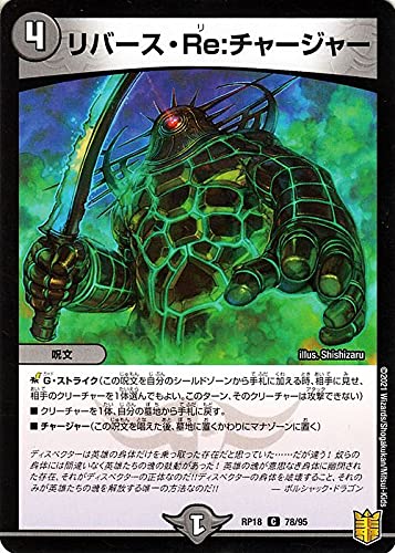 Amazon.co.jp: デュエルマスターズ リバース・Re:チャージャー(コモン