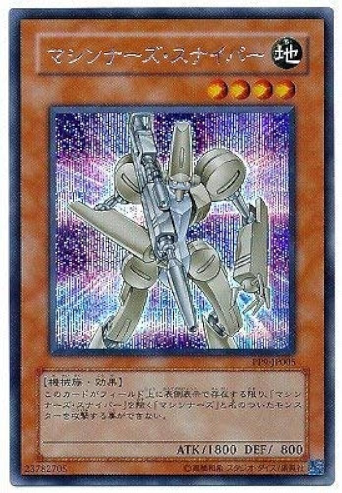 Amazon.co.jp: 遊戯王/プレミアムパック 9/PP9-JP005 マシンナーズ