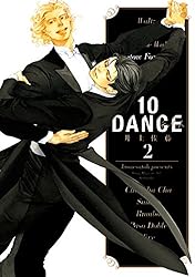 10DANCE（8） (ヤンマガWeb) | 井上佐藤 | 青年マンガ
