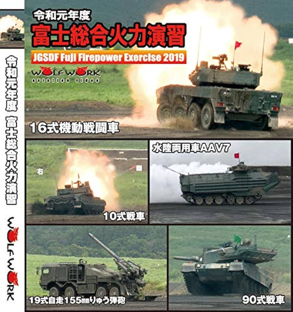 Amazon.co.jp: 令和元年 富士総合火力演習【BD-R、バリュープライス版
