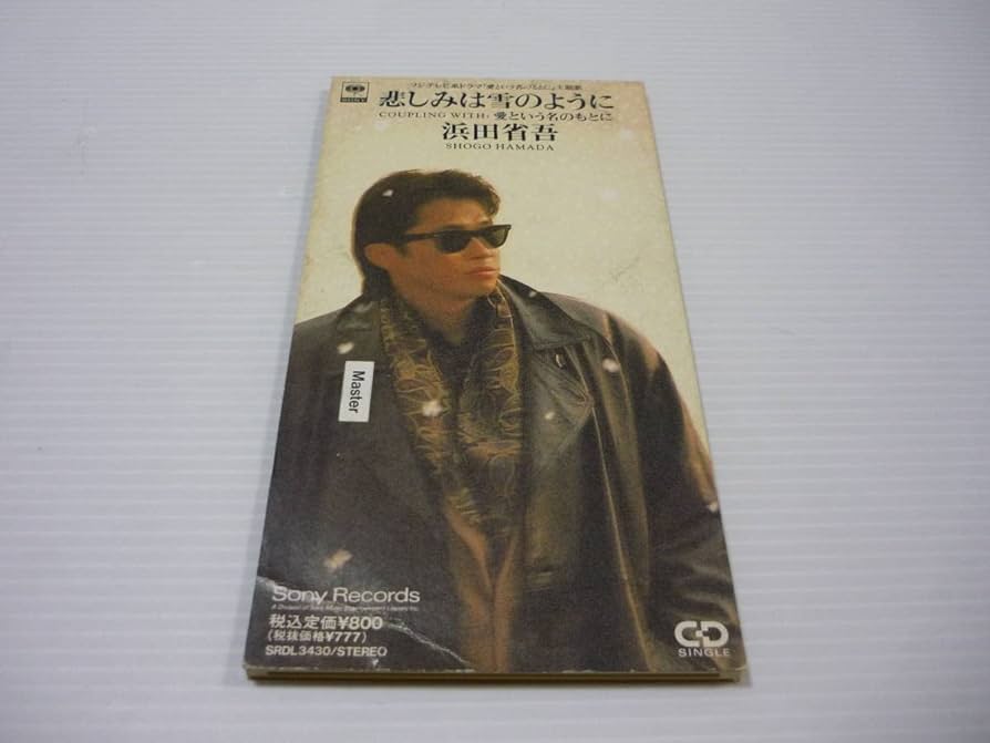 Amazon.co.jp: CD テレビドラマ愛という名のもとに主題歌 悲しみは雪の