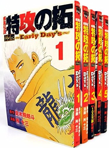 疾風伝説特攻の拓 外伝 ~EaryDay's~ コミック 全5巻 完結セット |本
