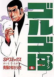 Amazon.co.jp: ゴルゴ13（100） (ビッグコミックス) eBook