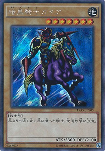 Amazon.co.jp: 遊戯王カード 15AX-JPY05 暗黒騎士ガイア(シークレット