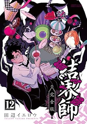 Amazon.co.jp: 結界師 完全版 (1) (少年サンデーコミックススペシャル