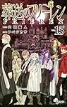 Amazon.co.jp: 葬送のフリーレン (15) (少年サンデーコミックス