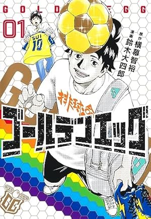 Amazon.co.jp: フットボールネーション (20) (ビッグコミックス