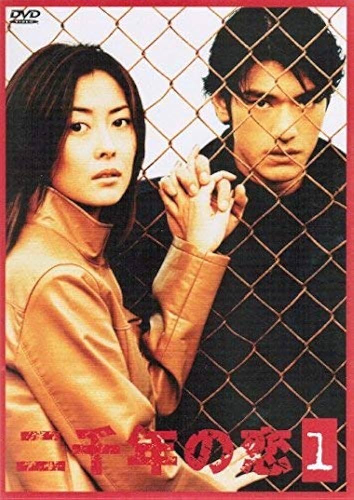 Amazon.co.jp: 二千年の恋 （全4巻セット） [マーケットプレイス DVD