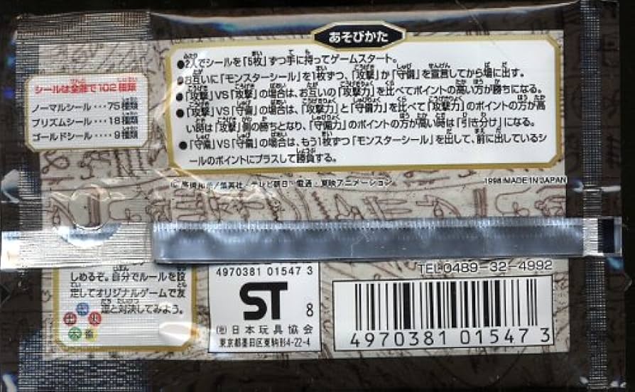 Amazon.co.jp: 遊戯王 シール烈伝 1パック（10枚入） : おもちゃ
