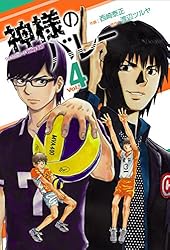 Amazon.co.jp: 神様のバレー 36巻 (芳文社コミックス) eBook : 渡辺