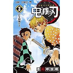 鬼滅の刃 1-21巻 新品セット |本 | 通販 | Amazon