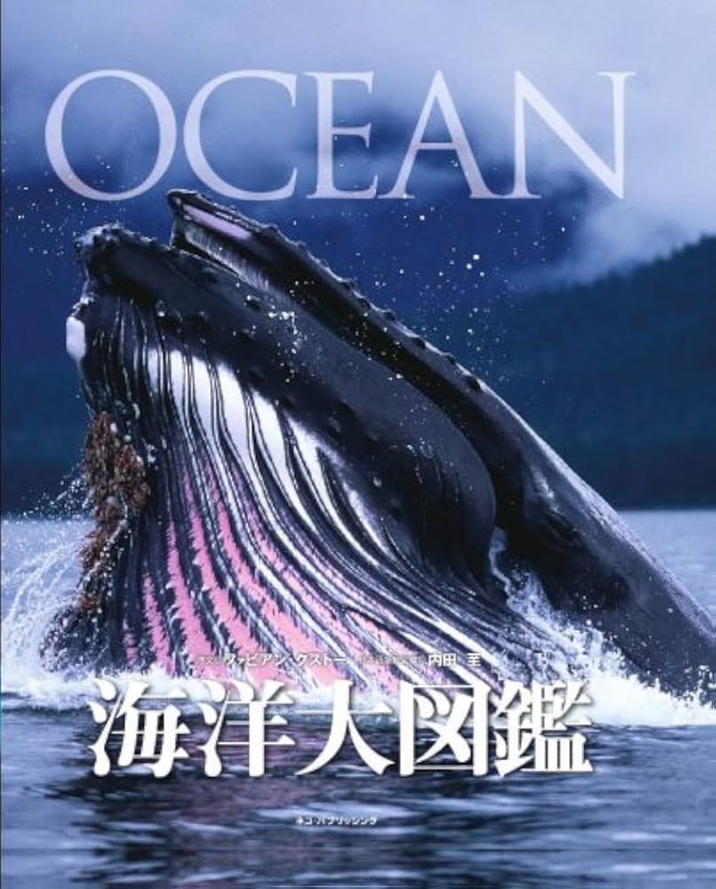 Amazon.co.jp: 海洋大図鑑-OCEAN- (DKブックシリーズ) : ファビアン