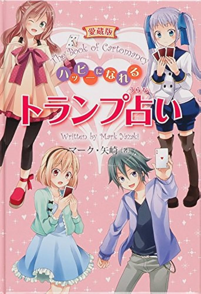 愛蔵版 ハッピーになれるトランプ占い : Amazon.sg: Books