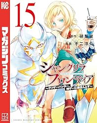 Amazon.co.jp: シャングリラ・フロンティア（22） ～クソゲー