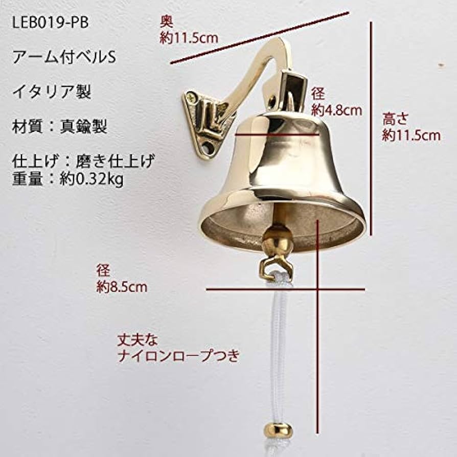 Amazon.co.jp: ベル アーム 付 S (金属製玄関ベル 紐で鳴らします