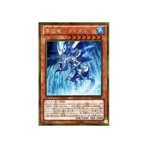 Amazon.co.jp: 遊戯王 ゴールドシリーズ/瀑征竜－タイダル【ゴールド