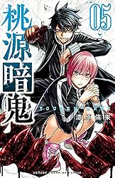 Amazon.co.jp: 桃源暗鬼 24 (少年チャンピオン・コミックス) 電子書籍