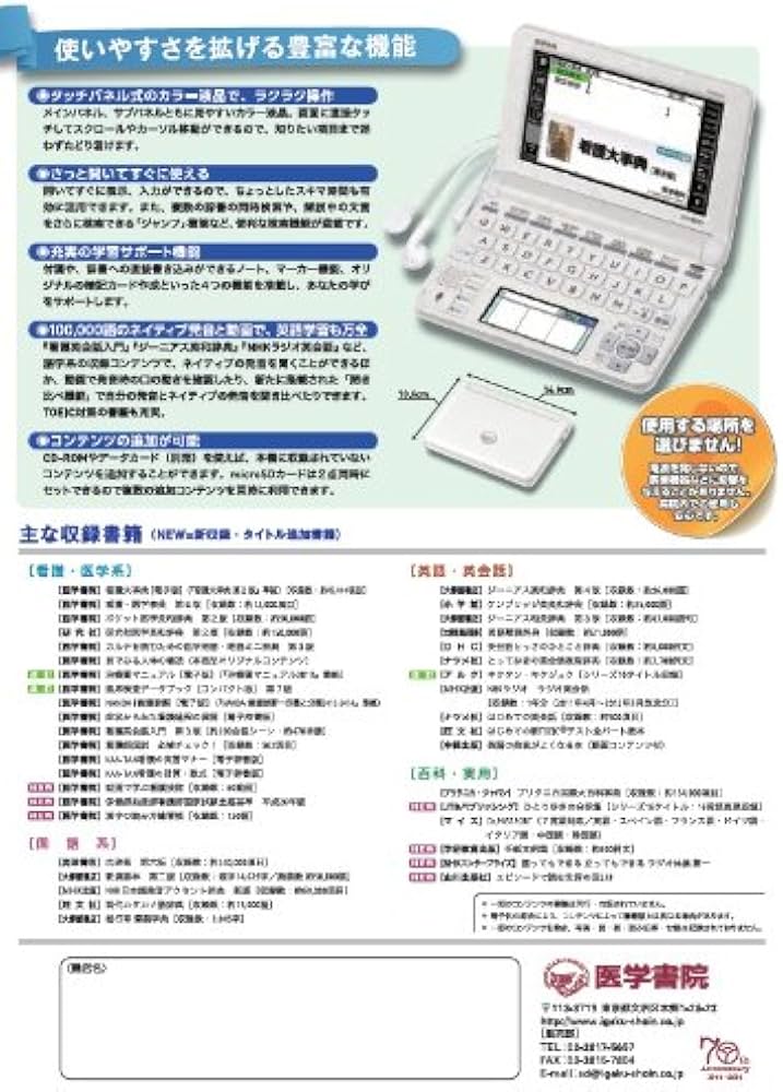 看護医学電子辞書9 ツインタッチパネル&ツインカラー液晶 IS-N9000 |本
