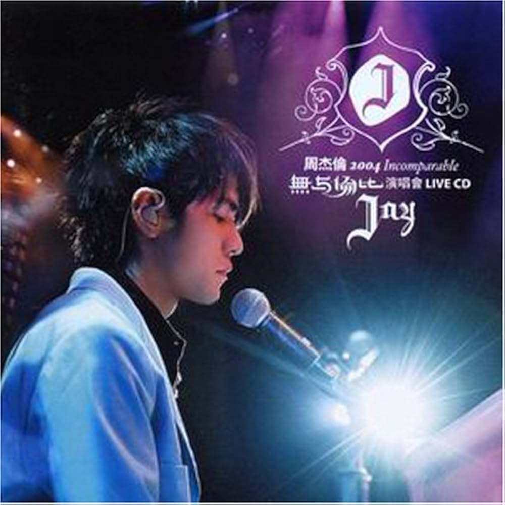 Amazon.co.jp: 周杰倫2004無與倫比演唱會 (2CD + MV VCD) (台湾盤
