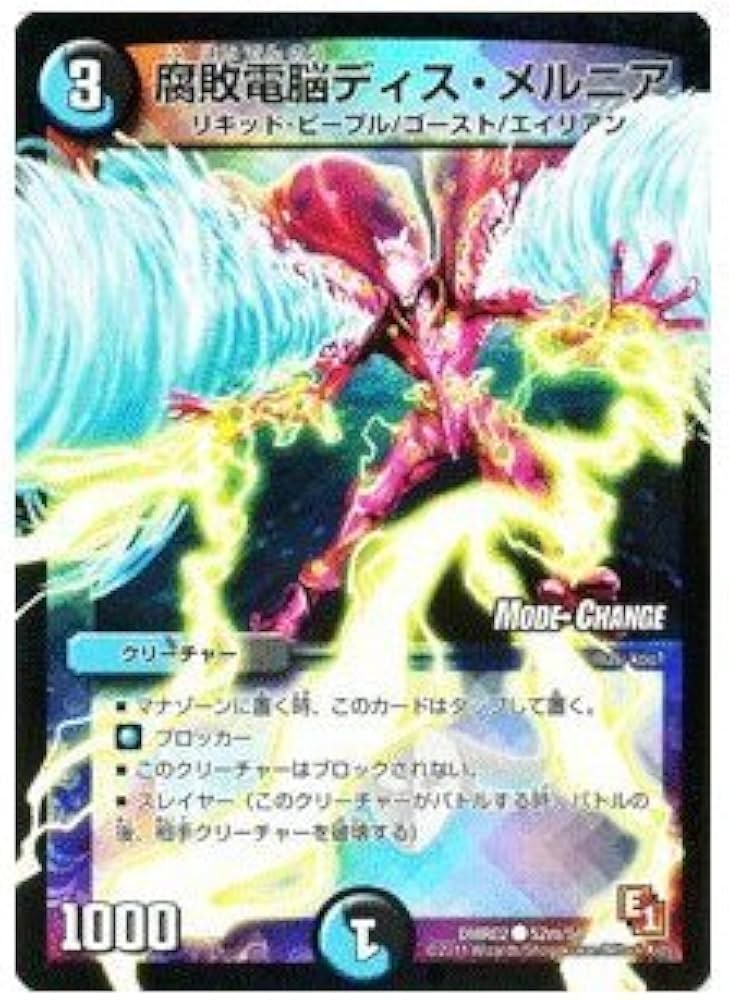 Amazon.co.jp: デュエルマスターズ 【腐敗電脳ディス・メルニア