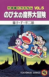 Amazon.co.jp: 大長編ドラえもん7 のび太と鉄人兵団 (てんとう虫
