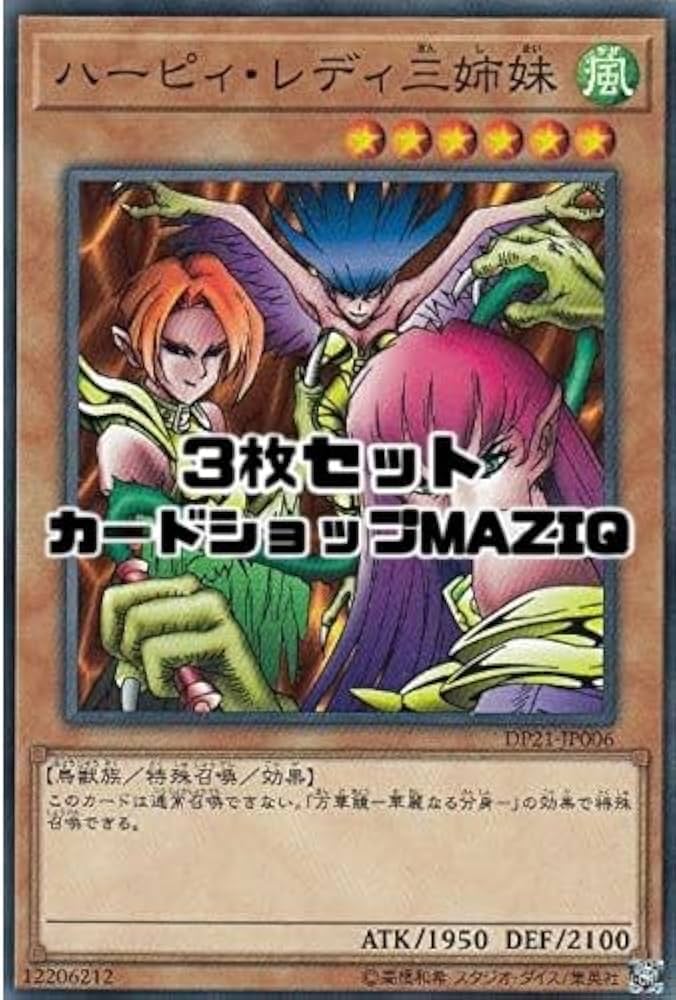 Amazon.co.jp: 【3枚セット】遊戯王カード ハーピィ・レディ三姉妹