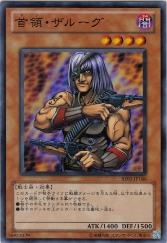 Amazon.co.jp: 【遊戯王】 首領・ｻﾞﾙｰｸﾞ (ｽｰﾊﾟｰ) [BE02-JP186] : ホビー