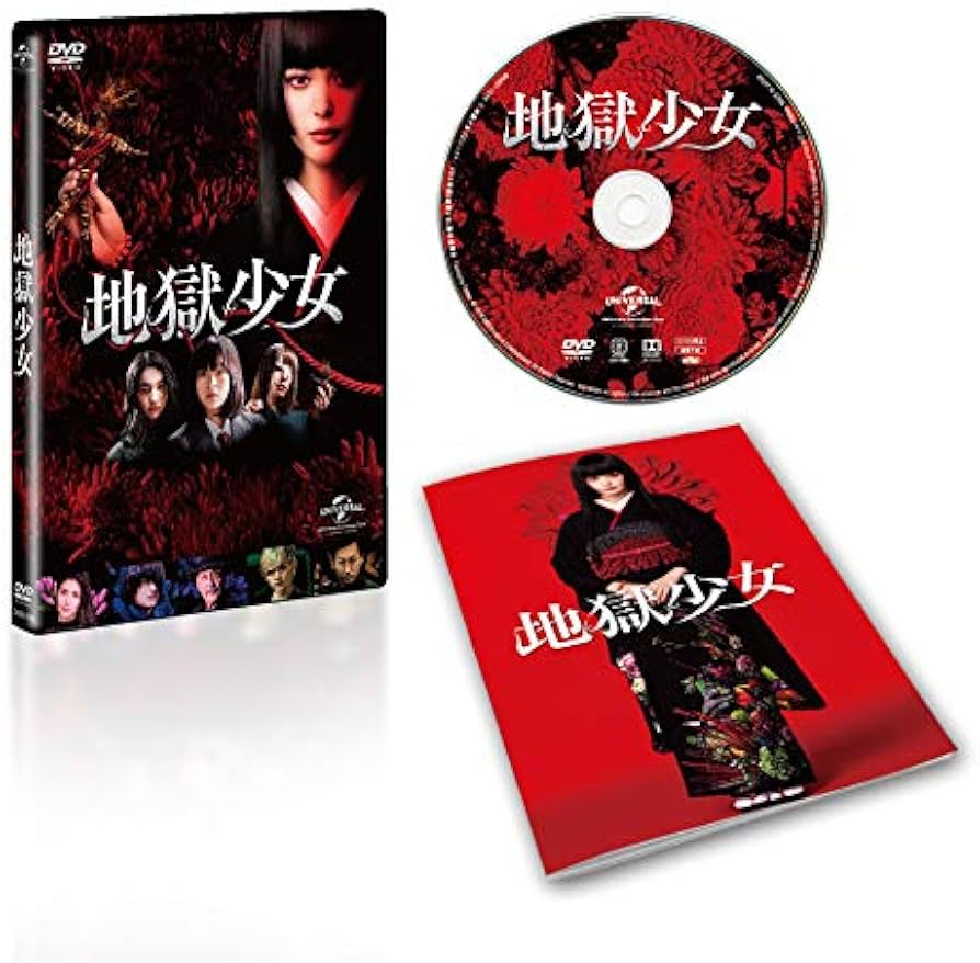 Amazon.co.jp: 地獄少女 : 玉城ティナ, 橋本マナミ, 楽駆, 麿赤兒, 森