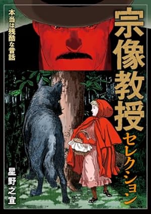 Amazon.co.jp: 宗像教授異考録 コミック 全15巻完結セット (ビッグ