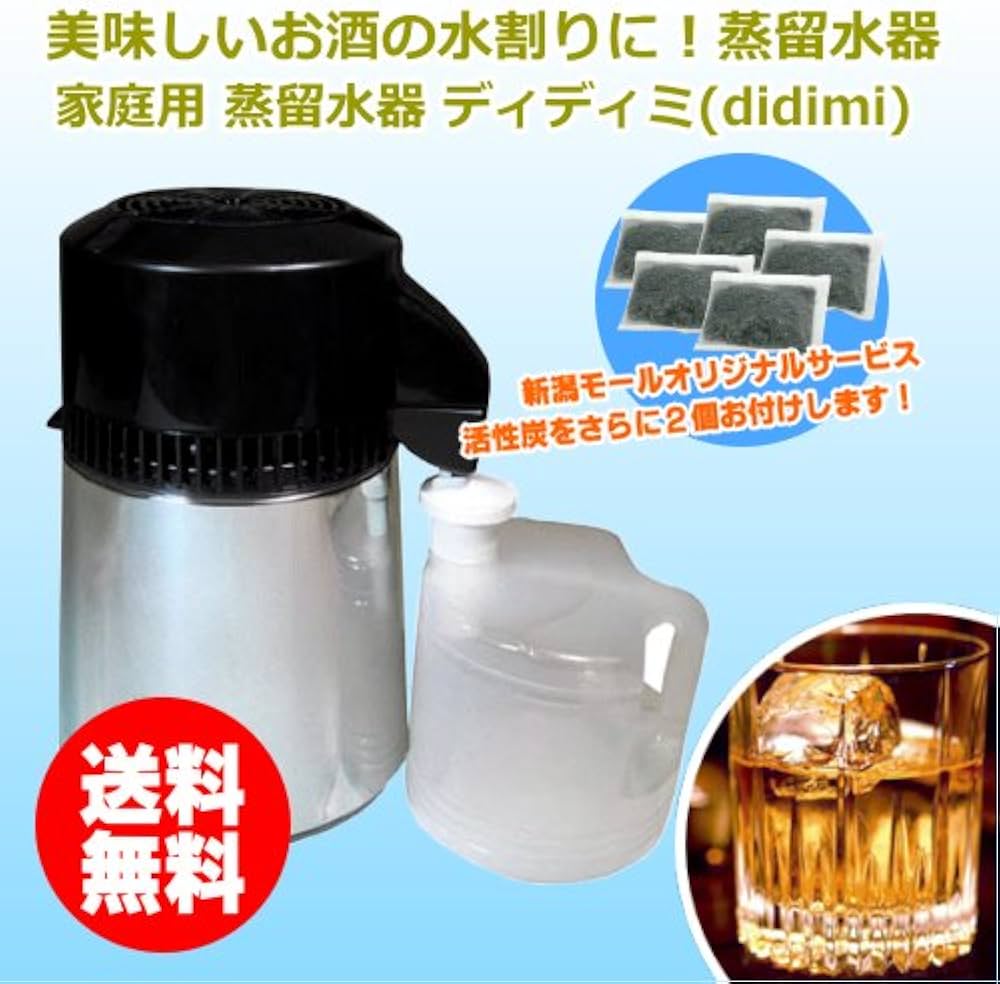 Amazon | [お酒の水割りに！家庭用 蒸留水器]ディディミ(didimi